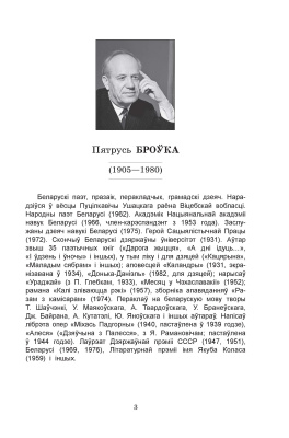 Моўчан С. І. "Родныя словы: вершы і паэмы"